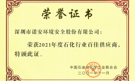 再获殊荣：安博网页版-安博(中国)环境获“石油和化工行业百佳供应商”荣誉称号